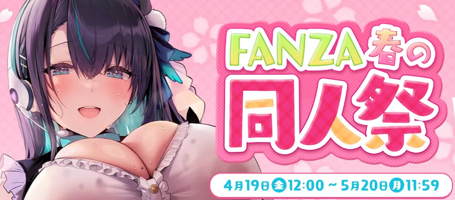 FANZA同人&FANZAブックス 10円キャンペーン開催中!全部買っても990円!クーポン併用で更にお得!の画像 FANZA同人&FANZAブックス 10円キャンペーン開催中!全部買っても990円!クーポン併用で更にお得!の画像