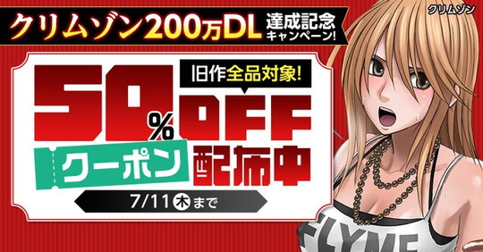 【クリムゾン】クリムゾン旧作352作品が50%OFF!4000ページ以上収録の全集も半額!【クリムゾン】の画像 【クリムゾン】クリムゾン旧作352作品が50%OFF!4000ページ以上収録の全集も半額!【クリムゾン】の画像