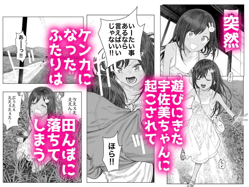 【男子小学生×JS インピオ】なつやすみ〜小さな田舎のわんぱく少女〜|サバイバル刃の画像 【男子小学生×JS インピオ】なつやすみ〜小さな田舎のわんぱく少女〜|サバイバル刃の画像