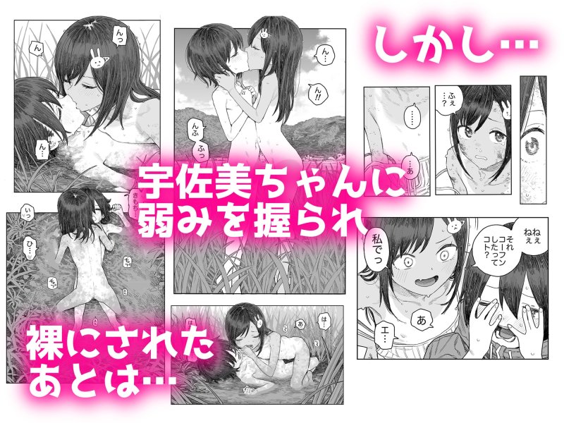 【男子小学生×JS インピオ】なつやすみ〜小さな田舎のわんぱく少女〜|サバイバル刃の画像 【男子小学生×JS インピオ】なつやすみ〜小さな田舎のわんぱく少女〜|サバイバル刃の画像
