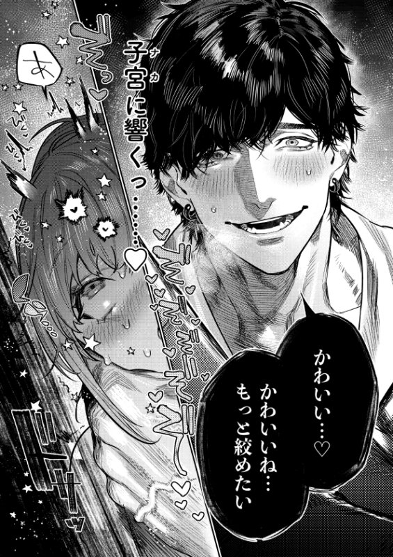 【実録!首絞めSMセックス】あざと可愛い✕くんの執着サド交尾は本物です|THE猥談/愛沢アンジの画像 【実録!首絞めSMセックス】あざと可愛い✕くんの執着サド交尾は本物です|THE猥談/愛沢アンジの画像