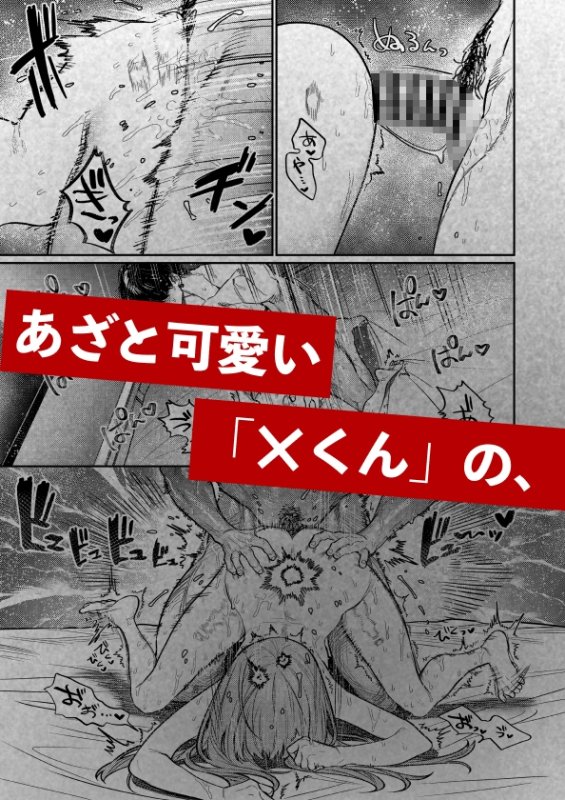 【実録!首絞めSMセックス】あざと可愛い✕くんの執着サド交尾は本物です|THE猥談/愛沢アンジの画像 【実録!首絞めSMセックス】あざと可愛い✕くんの執着サド交尾は本物です|THE猥談/愛沢アンジの画像