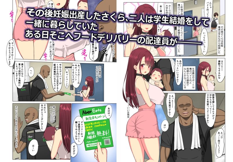 【JD幼妻 Uber配達員NTR】狂い妻〜子持ち女子大生人妻に忍び寄る黒い巨根〜|ネギネギ夫の画像 【JD幼妻 Uber配達員NTR】狂い妻〜子持ち女子大生人妻に忍び寄る黒い巨根〜|ネギネギ夫の画像