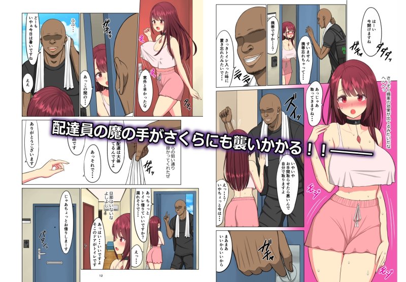 【JD幼妻 Uber配達員NTR】狂い妻〜子持ち女子大生人妻に忍び寄る黒い巨根〜|ネギネギ夫の画像 【JD幼妻 Uber配達員NTR】狂い妻〜子持ち女子大生人妻に忍び寄る黒い巨根〜|ネギネギ夫の画像