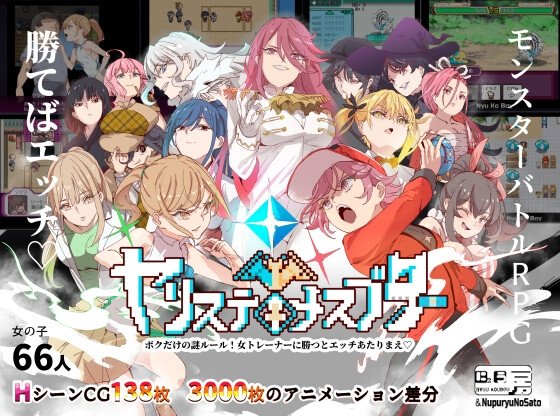 【ポケモン風エロRPG】ヤリステメスブター ボクだけの謎ルール!女トレーナーに勝つとエッチあたりまえ|にゅう工房の画像 【ポケモン風エロRPG】ヤリステメスブター ボクだけの謎ルール!女トレーナーに勝つとエッチあたりまえ|にゅう工房の画像