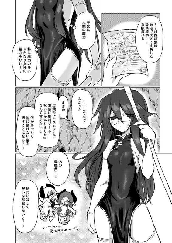 【触手系魔物娘×ふたなり眼鏡ハーフサキュバス 媚薬漬け搾精】地底洞窟に咲く花|遮断活動/給水係の画像 【触手系魔物娘×ふたなり眼鏡ハーフサキュバス 媚薬漬け搾精】地底洞窟に咲く花|遮断活動/給水係の画像
