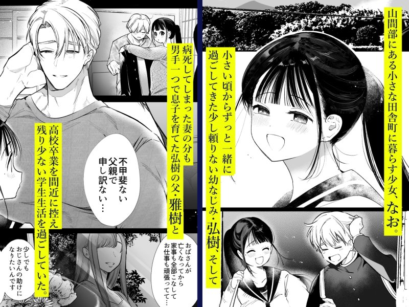 【NTR返し】なおちゃんNTR~好きになった人は、幼なじみのお父さんでした。~|Yatomomin/山本ともみつ/ワキタゴジョーの画像 【NTR返し】なおちゃんNTR~好きになった人は、幼なじみのお父さんでした。~|Yatomomin/山本ともみつ/ワキタゴジョーの画像