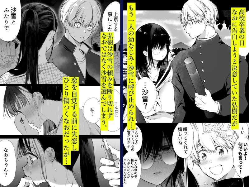 【NTR返し】なおちゃんNTR~好きになった人は、幼なじみのお父さんでした。~|Yatomomin/山本ともみつ/ワキタゴジョーの画像 【NTR返し】なおちゃんNTR~好きになった人は、幼なじみのお父さんでした。~|Yatomomin/山本ともみつ/ワキタゴジョーの画像