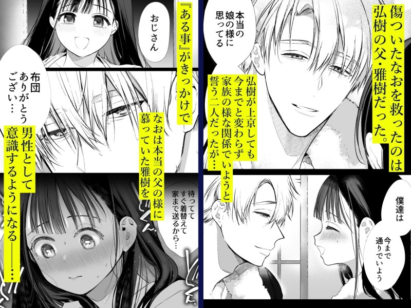 【NTR返し】なおちゃんNTR~好きになった人は、幼なじみのお父さんでした。~|Yatomomin/山本ともみつ/ワキタゴジョーの画像 【NTR返し】なおちゃんNTR~好きになった人は、幼なじみのお父さんでした。~|Yatomomin/山本ともみつ/ワキタゴジョーの画像