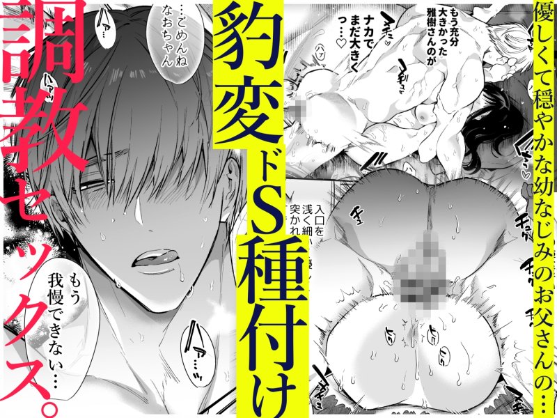 【NTR返し】なおちゃんNTR~好きになった人は、幼なじみのお父さんでした。~|Yatomomin/山本ともみつ/ワキタゴジョーの画像 【NTR返し】なおちゃんNTR~好きになった人は、幼なじみのお父さんでした。~|Yatomomin/山本ともみつ/ワキタゴジョーの画像