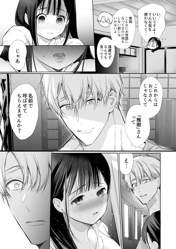 【NTR返し】なおちゃんNTR~好きになった人は、幼なじみのお父さんでした。~|Yatomomin/山本ともみつ/ワキタゴジョーの画像 【NTR返し】なおちゃんNTR~好きになった人は、幼なじみのお父さんでした。~|Yatomomin/山本ともみつ/ワキタゴジョーの画像