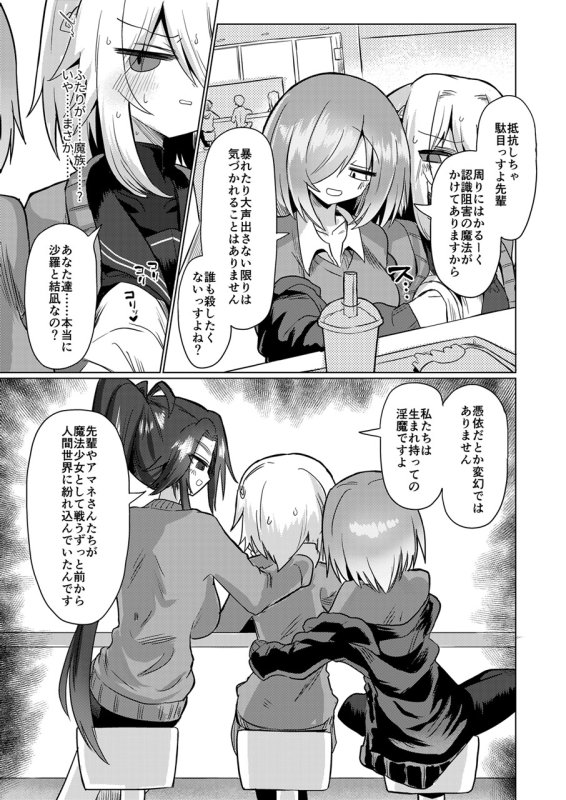 【サキュバス×魔法少女 百合乳首責め】女淫魔は魔法少女が大好きですッ!!|遮断活動/給水係の画像 【サキュバス×魔法少女 百合乳首責め】女淫魔は魔法少女が大好きですッ!!|遮断活動/給水係の画像