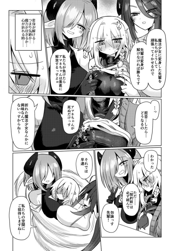 【サキュバス×魔法少女 百合乳首責め】女淫魔は魔法少女が大好きですッ!!|遮断活動/給水係の画像 【サキュバス×魔法少女 百合乳首責め】女淫魔は魔法少女が大好きですッ!!|遮断活動/給水係の画像