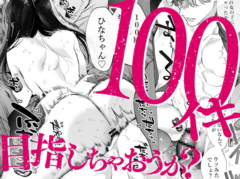 【裏垢】とろハメ『100回イくまで離さない』初めてのポルチオキス…気絶するまで連続脳イキ|Yatomomin/山本ともみつ/ワキタゴジョーの画像 【裏垢】とろハメ『100回イくまで離さない』初めてのポルチオキス…気絶するまで連続脳イキ|Yatomomin/山本ともみつ/ワキタゴジョーの画像