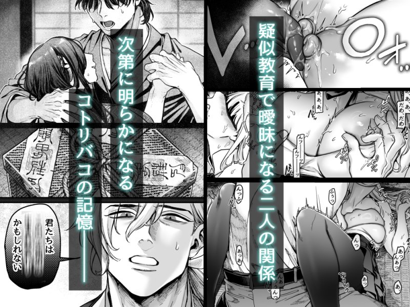 【洒落怖淫習エロホラー】蜂須賀家のコトリバコ｜ヨールキ・パールキ／露々々木もげらの画像