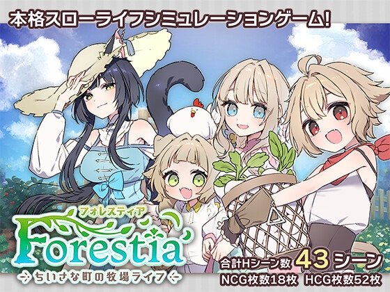 【もしもルンファク・牧場物語・スタバレにエッチ要素があったなら…】フォレスティア~ちいさな町の牧場ライフ~|いなずまそふとの画像 【もしもルンファク・牧場物語・スタバレにエッチ要素があったなら…】フォレスティア~ちいさな町の牧場ライフ~|いなずまそふとの画像