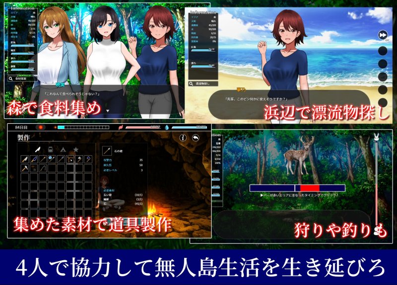 【朗報：クラフト＆狩猟有】【無人島サバイバルエロゲー】無人島社員旅行記 女たちの生存戦略｜やさにきの画像