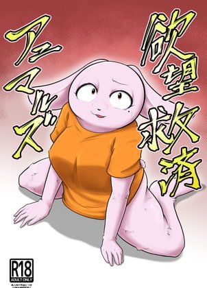 【「あつまれ!アニマル連邦」作者のケモエロ】欲望救済アニマルズ|ソビエタツ珍邦/あべまんの画像 【「あつまれ!アニマル連邦」作者のケモエロ】欲望救済アニマルズ|ソビエタツ珍邦/あべまんの画像