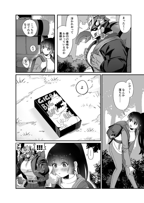 【放サモ シヴァ主2 むっつりマッチョ人外×JK】修行三昧。|のらくらり。/ねむの画像 【放サモ シヴァ主2 むっつりマッチョ人外×JK】修行三昧。|のらくらり。/ねむの画像