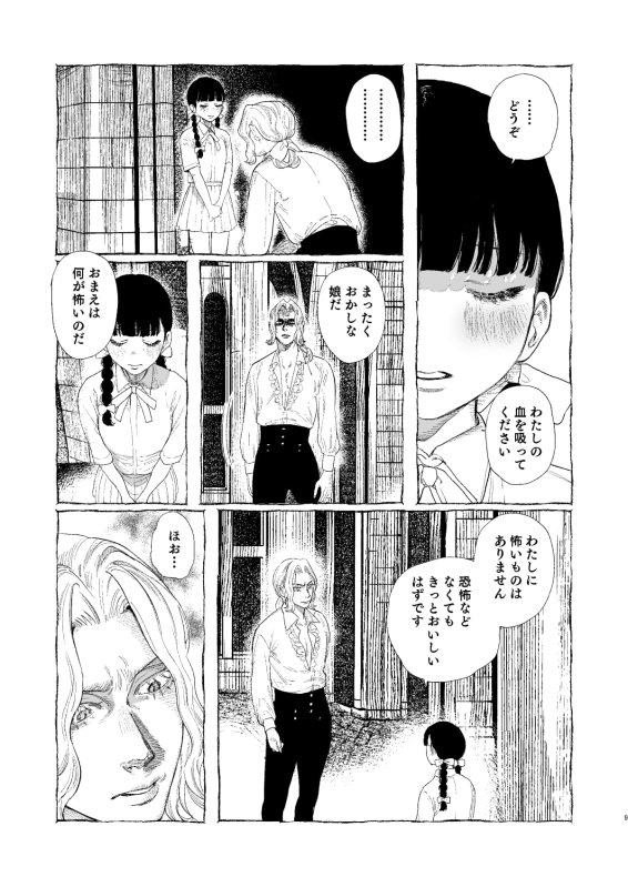 【吸血鬼×マゾロリ】Dracula~快楽迷獄~|Mauve/鬼遍かっつぇの画像 【吸血鬼×マゾロリ】Dracula~快楽迷獄~|Mauve/鬼遍かっつぇの画像