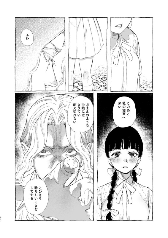 【吸血鬼×マゾロリ】Dracula~快楽迷獄~|Mauve/鬼遍かっつぇの画像 【吸血鬼×マゾロリ】Dracula~快楽迷獄~|Mauve/鬼遍かっつぇの画像