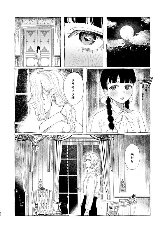 【吸血鬼×マゾロリ】Dracula~快楽迷獄~|Mauve/鬼遍かっつぇの画像 【吸血鬼×マゾロリ】Dracula~快楽迷獄~|Mauve/鬼遍かっつぇの画像