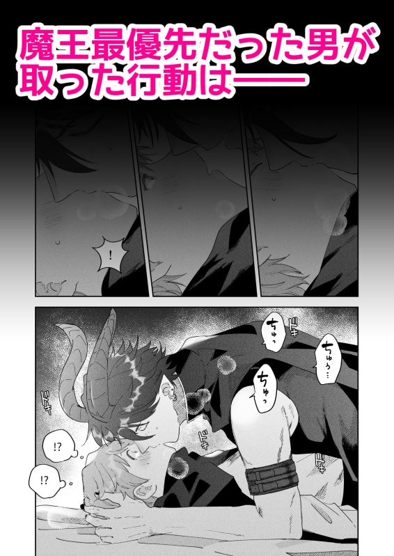 【ツンデレ魔王軍幹部×男装ボーイッシュ女勇者】魔王軍幹部は男装勇者にご執心|OTIBA/喪みつの画像 【ツンデレ魔王軍幹部×男装ボーイッシュ女勇者】魔王軍幹部は男装勇者にご執心|OTIBA/喪みつの画像