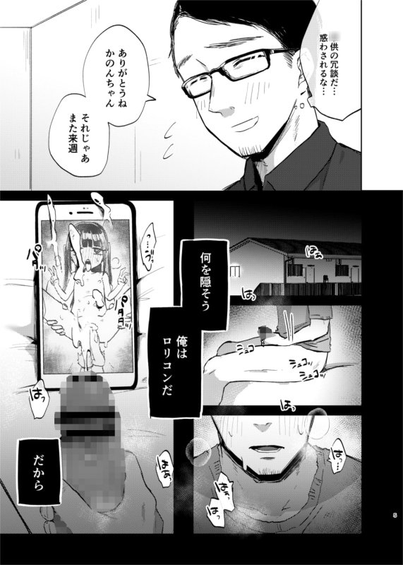 【JSロリ】先生、かのんとセックスして&かのんは大人だから生で中出ししてもいいんだよ|さとうみつ/えびおみつの画像 【JSロリ】先生、かのんとセックスして&かのんは大人だから生で中出ししてもいいんだよ|さとうみつ/えびおみつの画像