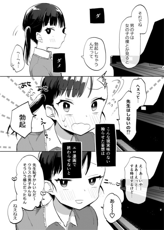 【JSロリ】先生、かのんとセックスして&かのんは大人だから生で中出ししてもいいんだよ|さとうみつ/えびおみつの画像 【JSロリ】先生、かのんとセックスして&かのんは大人だから生で中出ししてもいいんだよ|さとうみつ/えびおみつの画像