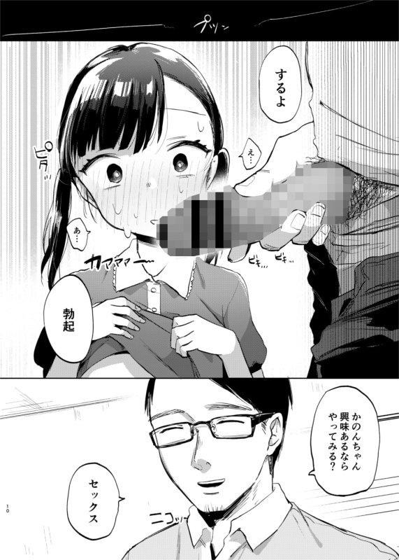 【JSロリ】先生、かのんとセックスして&かのんは大人だから生で中出ししてもいいんだよ|さとうみつ/えびおみつの画像 【JSロリ】先生、かのんとセックスして&かのんは大人だから生で中出ししてもいいんだよ|さとうみつ/えびおみつの画像