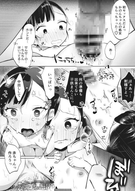 【JSロリ】先生、かのんとセックスして&かのんは大人だから生で中出ししてもいいんだよ|さとうみつ/えびおみつの画像 【JSロリ】先生、かのんとセックスして&かのんは大人だから生で中出ししてもいいんだよ|さとうみつ/えびおみつの画像