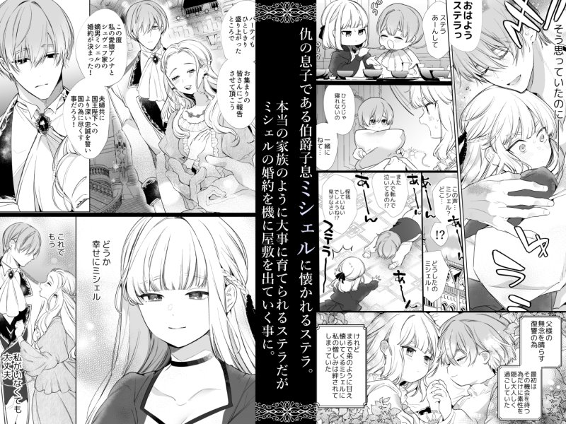 悪役になれなかった追放令嬢は甘く優しく壊される~幼なじみ伯爵子息の溺愛監禁調教~|Yatomomin/山本ともみつ/ワキタゴジョーの画像 悪役になれなかった追放令嬢は甘く優しく壊される~幼なじみ伯爵子息の溺愛監禁調教~|Yatomomin/山本ともみつ/ワキタゴジョーの画像