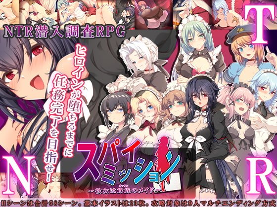 【潜入調査×NTR エロRPG】スパイ・ミッション ~彼女は貴族(オッサン)のメイド~|NTR教団の画像 【潜入調査×NTR エロRPG】スパイ・ミッション ~彼女は貴族(オッサン)のメイド~|NTR教団の画像