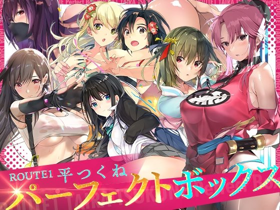【1000ページ超の総集編】ROUTE1 平つくね パーフェクトボックス|ROUTE1/平つくねの画像 【1000ページ超の総集編】ROUTE1 平つくね パーフェクトボックス|ROUTE1/平つくねの画像
