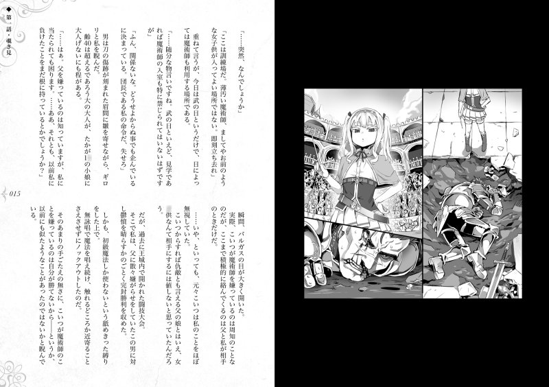 【エロノベル】破滅願望~天才美少女魔術師が自分から犯されに行く話~|M月/朝凪の画像 【エロノベル】破滅願望~天才美少女魔術師が自分から犯されに行く話~|M月/朝凪の画像