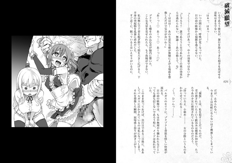【エロノベル】破滅願望~天才美少女魔術師が自分から犯されに行く話~|M月/朝凪の画像 【エロノベル】破滅願望~天才美少女魔術師が自分から犯されに行く話~|M月/朝凪の画像