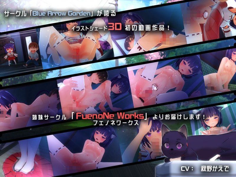 ネコ神様のエッチな3Dアニメ『裏庭の土地神様』シリーズ(FuenoNe Works)の画像 ネコ神様のエッチな3Dアニメ『裏庭の土地神様』シリーズ(FuenoNe Works)の画像