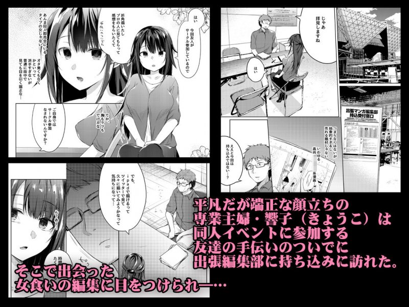 【人妻NTR】同人イベントの出張編集部に行った日から妻の様子が…シリーズ|ひらひら/ひらりの画像 【人妻NTR】同人イベントの出張編集部に行った日から妻の様子が…シリーズ|ひらひら/ひらりの画像