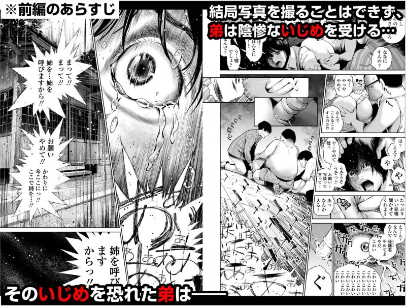 おねショタ×凌辱輪姦『姉を売った2 娼年Mがみた大人の性暴力』(三崎/inono)の画像 おねショタ×凌辱輪姦『姉を売った2 娼年Mがみた大人の性暴力』(三崎/inono)の画像
