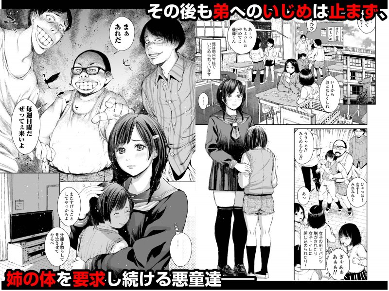 おねショタ×凌辱輪姦『姉を売った2 娼年Mがみた大人の性暴力』(三崎/inono)の画像 おねショタ×凌辱輪姦『姉を売った2 娼年Mがみた大人の性暴力』(三崎/inono)の画像