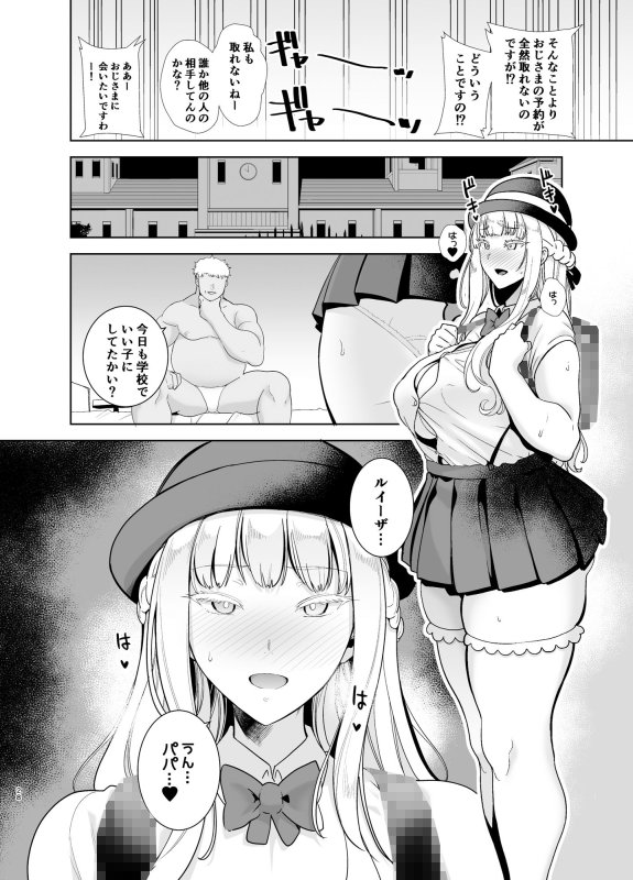 【金髪JK生徒会長】聖華女学院公認竿おじさん4|DOLL PLAY/黒巣ガタリの画像 【金髪JK生徒会長】聖華女学院公認竿おじさん4|DOLL PLAY/黒巣ガタリの画像