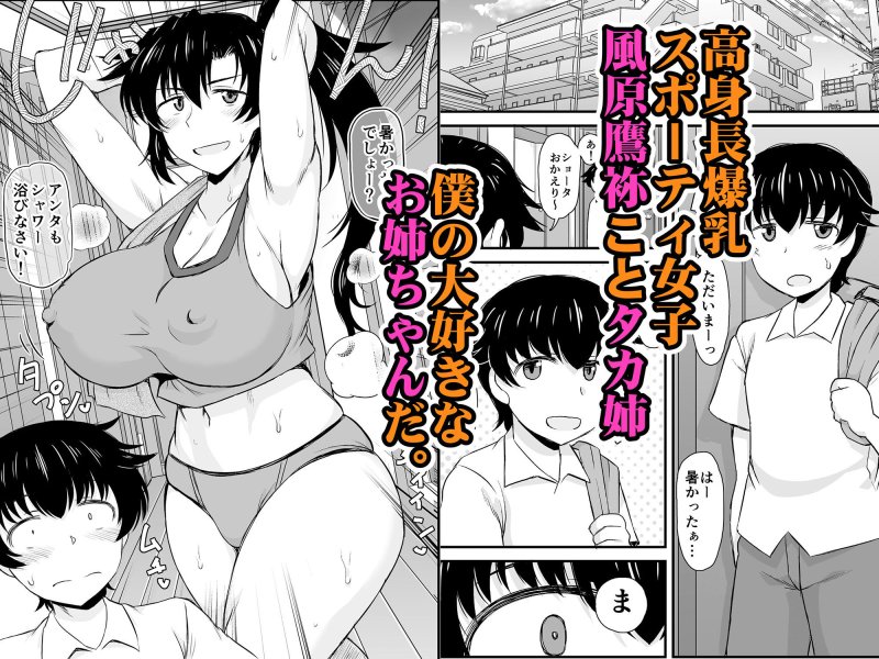 【ボーイッシュ爆乳JK姉NTR】姉TRアネトラレ〜僕の大好きなお姉ちゃんがアイツに奪われた話〜DL増量版|グレートキャニオン/ディープバレーの画像 【ボーイッシュ爆乳JK姉NTR】姉TRアネトラレ〜僕の大好きなお姉ちゃんがアイツに奪われた話〜DL増量版|グレートキャニオン/ディープバレーの画像