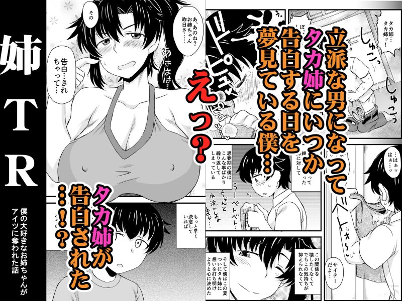 【ボーイッシュ爆乳JK姉NTR】姉TRアネトラレ〜僕の大好きなお姉ちゃんがアイツに奪われた話〜DL増量版|グレートキャニオン/ディープバレーの画像 【ボーイッシュ爆乳JK姉NTR】姉TRアネトラレ〜僕の大好きなお姉ちゃんがアイツに奪われた話〜DL増量版|グレートキャニオン/ディープバレーの画像