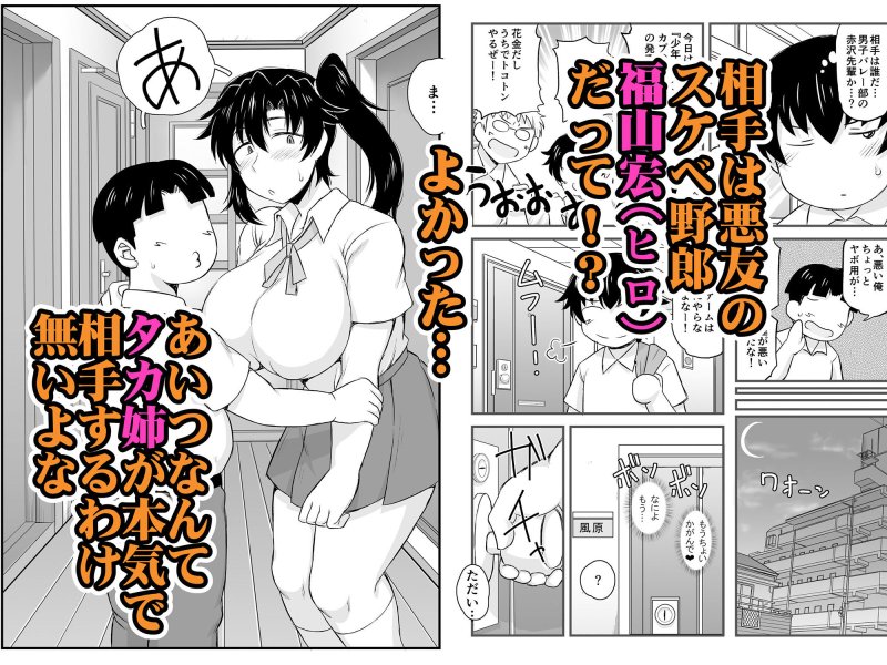 【ボーイッシュ爆乳JK姉NTR】姉TRアネトラレ〜僕の大好きなお姉ちゃんがアイツに奪われた話〜DL増量版|グレートキャニオン/ディープバレーの画像 【ボーイッシュ爆乳JK姉NTR】姉TRアネトラレ〜僕の大好きなお姉ちゃんがアイツに奪われた話〜DL増量版|グレートキャニオン/ディープバレーの画像