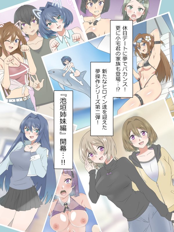【夢でJKとセックス】夢を操作する力を手に入れたお話 池垣姉妹編 前編|サークル影武者の画像 【夢でJKとセックス】夢を操作する力を手に入れたお話 池垣姉妹編 前編|サークル影武者の画像