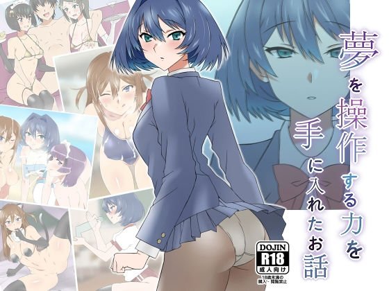 【夢でJKとセックス】夢を操作する力を手に入れたお話 池垣姉妹編 前編|サークル影武者の画像 【夢でJKとセックス】夢を操作する力を手に入れたお話 池垣姉妹編 前編|サークル影武者の画像