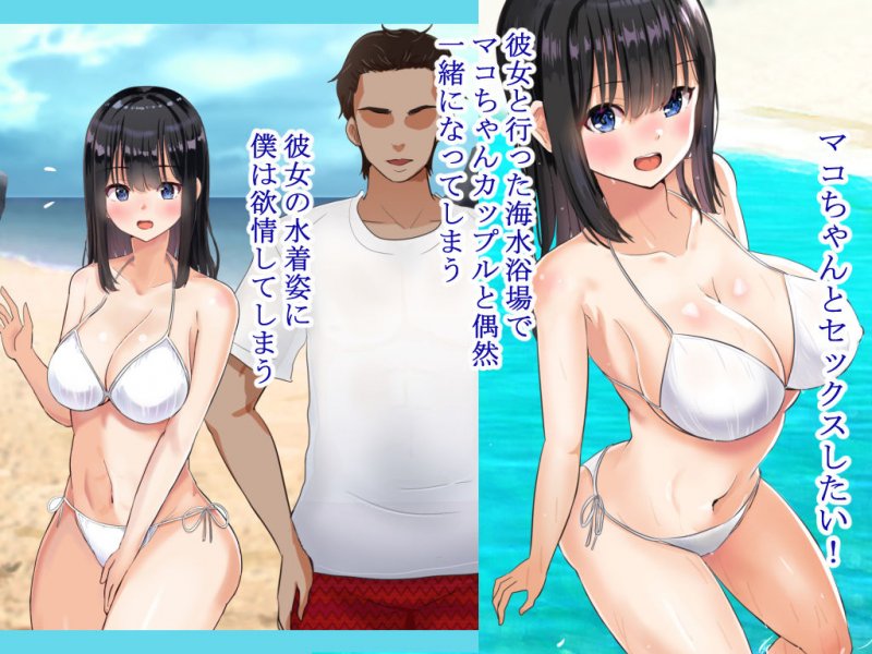 NTR『関西訛りの彼女の友達と2人きりの内緒な温泉旅行2海水浴編』(にぼ煮干)の画像 NTR『関西訛りの彼女の友達と2人きりの内緒な温泉旅行2海水浴編』(にぼ煮干)の画像