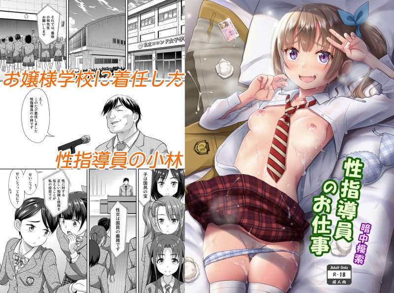 JK・JCにセックス実技指導『性指導員のお仕事』シリーズ(暗中模索/まるころんど)の画像 JK・JCにセックス実技指導『性指導員のお仕事』シリーズ(暗中模索/まるころんど)の画像