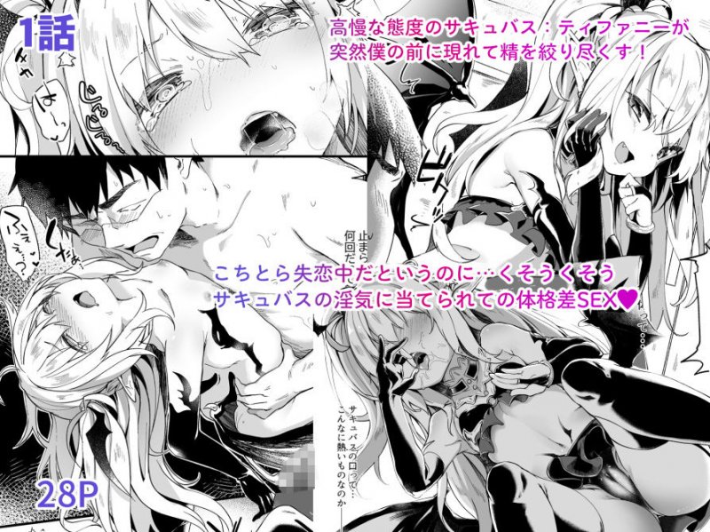 ぷにロリサキュバス『僕は小さな淫魔のしもべ総集編』(毛玉牛乳/玉之けだま)の画像 ぷにロリサキュバス『僕は小さな淫魔のしもべ総集編』(毛玉牛乳/玉之けだま)の画像