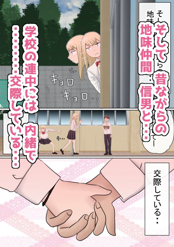 JK寝取られ『元々、地味子だったオレのギャル彼女が、ヤリチンにNTR』(赤本/アカモト)の画像 JK寝取られ『元々、地味子だったオレのギャル彼女が、ヤリチンにNTR』(赤本/アカモト)の画像